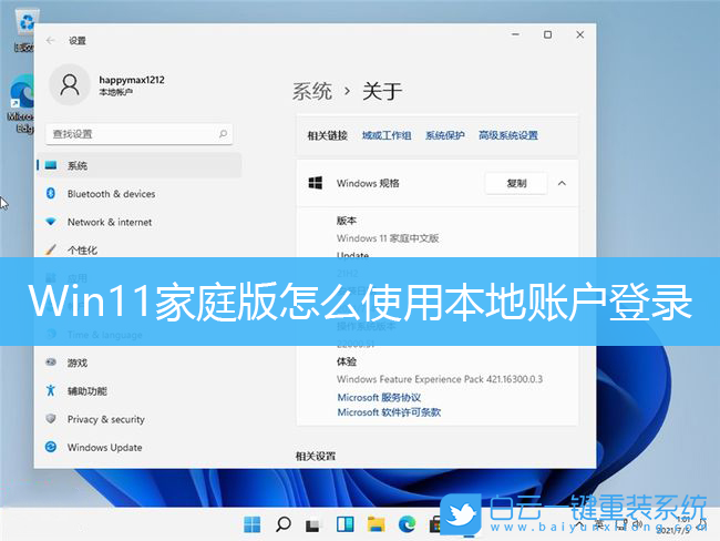 Win11,家庭版,本地账户登录,微软登录步骤