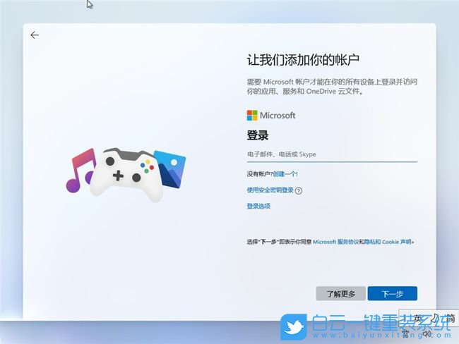 Win11,家庭版,本地账户登录,微软登录步骤